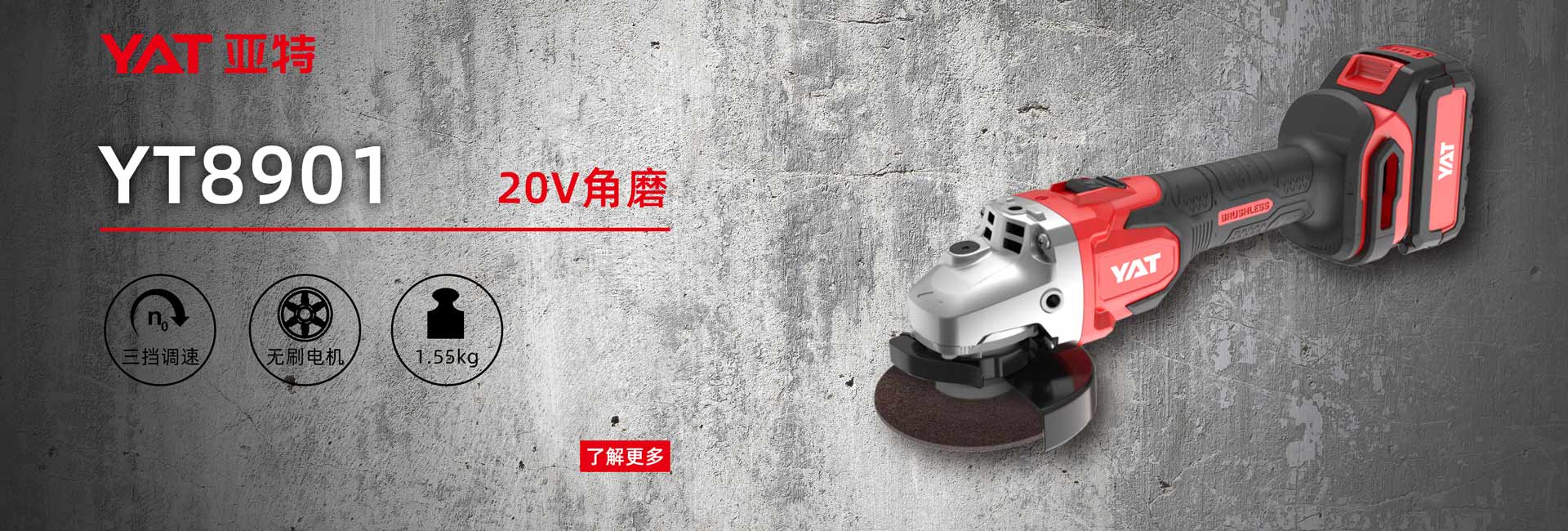 yt8901-20v角磨 yt8901-20v角磨